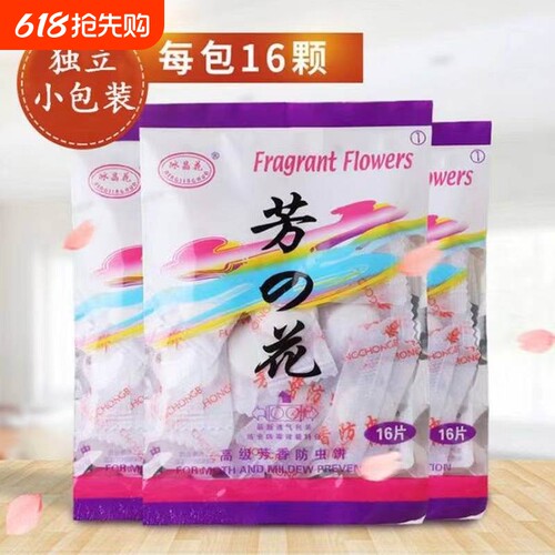 衣柜防霉樟脑球|超4000次加购