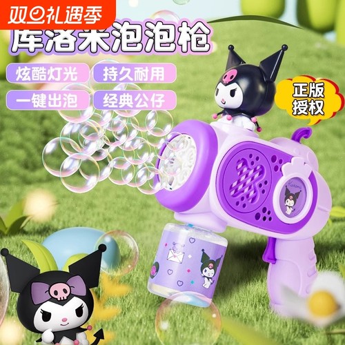 2025新款儿童库洛米泡泡机女孩正版三丽鸥手持不漏电动泡泡枪自动
