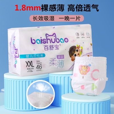 百舒宝男女宝宝专用纸尿裤拉拉裤