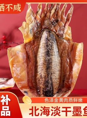 北海特大墨鱼干大墨鱼干淡晒海鲜大干货海产品煲汤新鲜淡干乌贼干