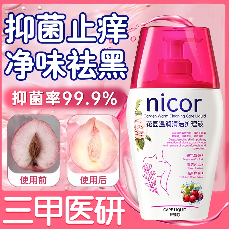 私密处护理洗护液女性私处粉嫩抑菌去异味去黑色素官方旗舰店健康