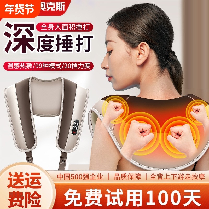 奥克斯颈椎按摩器肩颈披肩敲捶打腰背部全身多功能肩膀劲椎按摩仪