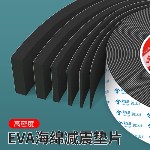 胶带单面黑色eva高密度自粘减震棉垫片止震防撞耐磨隔音棉吸音海绵缓冲贴硬泡棉板材料加厚缝隙填补密封泡棉