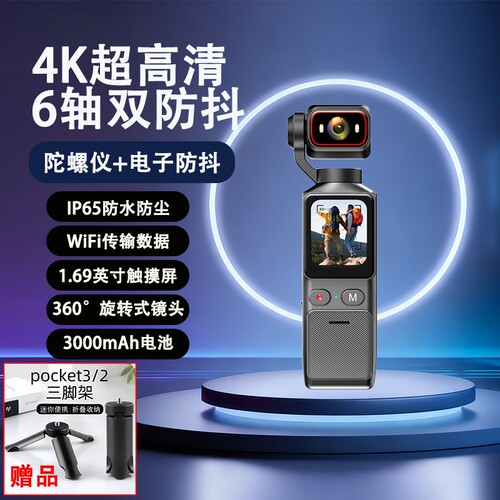 超清运动相机4K口袋相机手持vlog摄像机户外骑行防抖记录仪录像机