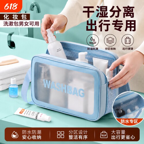 干湿分离收纳袋浴包化妆包