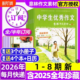 半年订阅 含全年 2025年1 12月 读者文学文摘非合订本过刊杂志 意林作文素材杂志2026年1 初中高中生课外阅读高考版 8期新