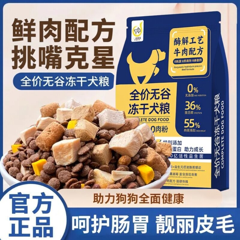 狗粮10斤装冻干通用型牛肉鸭肉梨泰迪柯基幼犬成犬金毛大中全价