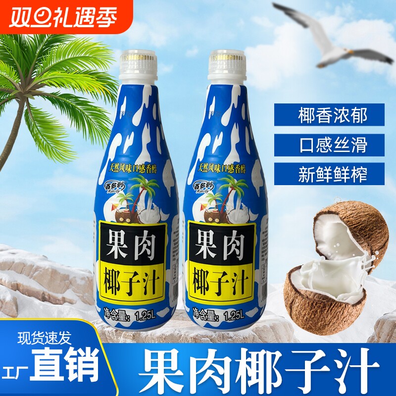 椰子汁饮料运动清爽补水鲜椰子网红饮品果肉椰子汁