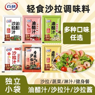 百利沙拉汁小包装 40g油醋汁蔬菜沙拉酱料焙煎芝麻味香辣沙拉汁