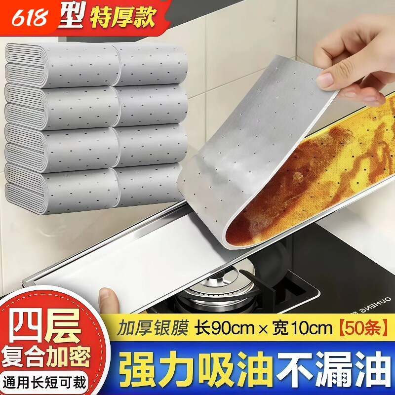 抽油烟机吸油棉条厨房防油贴纸吸油烟机接油槽银膜专用垫油纸