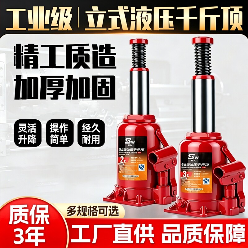 【新型省力】千斤顶汽车专用
