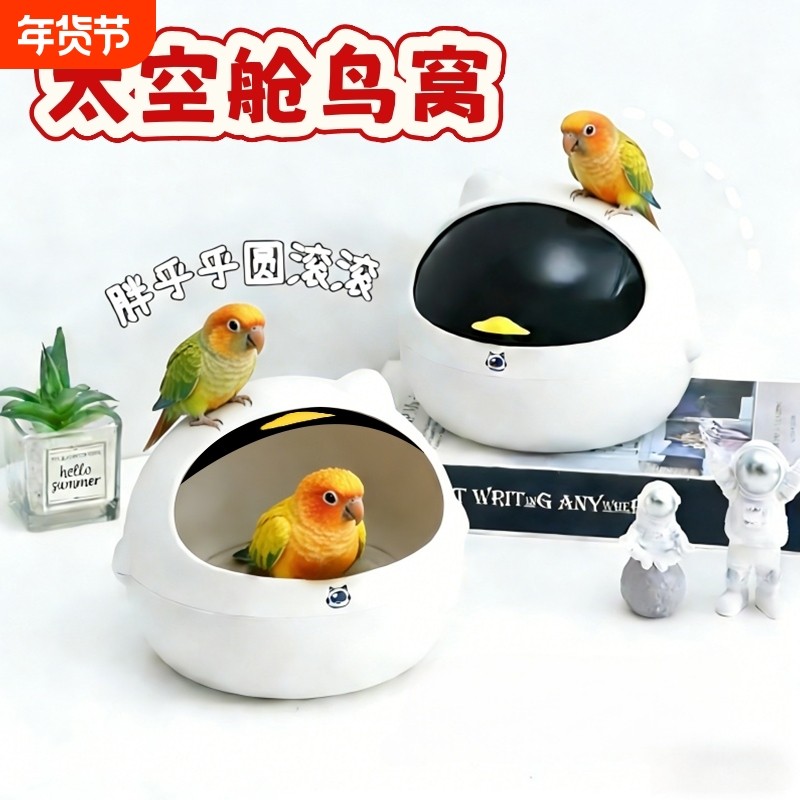 鸟窝鹦鹉窝四季通用小太阳保温窝太空舱牡丹鸟窝鹦鹉繁殖箱下蛋窝,宠物/宠物食品及用品,鸟窝,淘宝优惠券,粉丝福利购,淘宝优惠卷