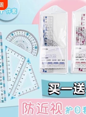 防近视尺子套装小学生专用一年级套尺三角尺波浪直尺量角器格尺20cm考试刻度带波浪线尺紫色蓝色透明函数硬尺