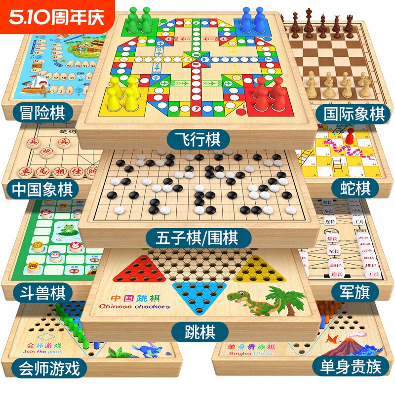 飞行棋五子棋儿童版棋类大全益智玩具多合一多功能棋盘蛇棋小学生