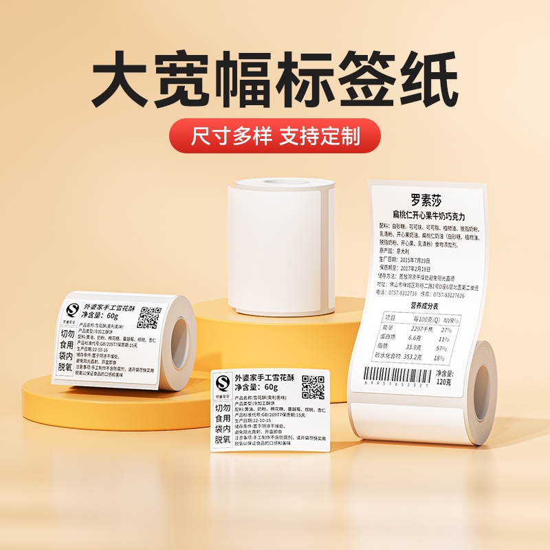【B3S/B31专用】精臣标签机打印纸热敏不干胶标签纸服装吊牌食品