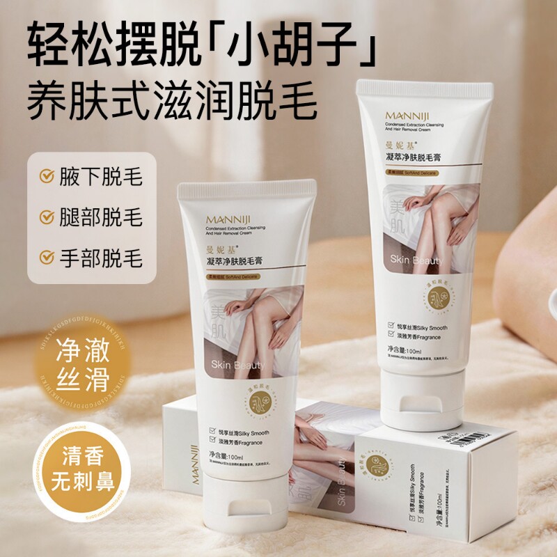 凝萃净肤脱毛膏腋下不留黑点温和无痛私密处腿毛全身可用不留根