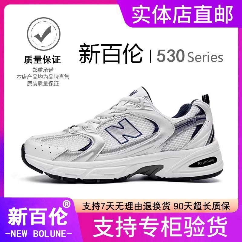 新百伦男鞋2025新款老爹鞋跑步鞋530鞋子运动鞋男款休闲鞋男减震