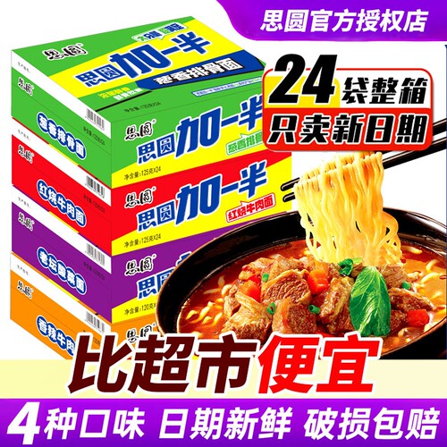 思圆加一半方便面加量一袋半红烧牛肉面夜宵大面饼泡面宿舍速食