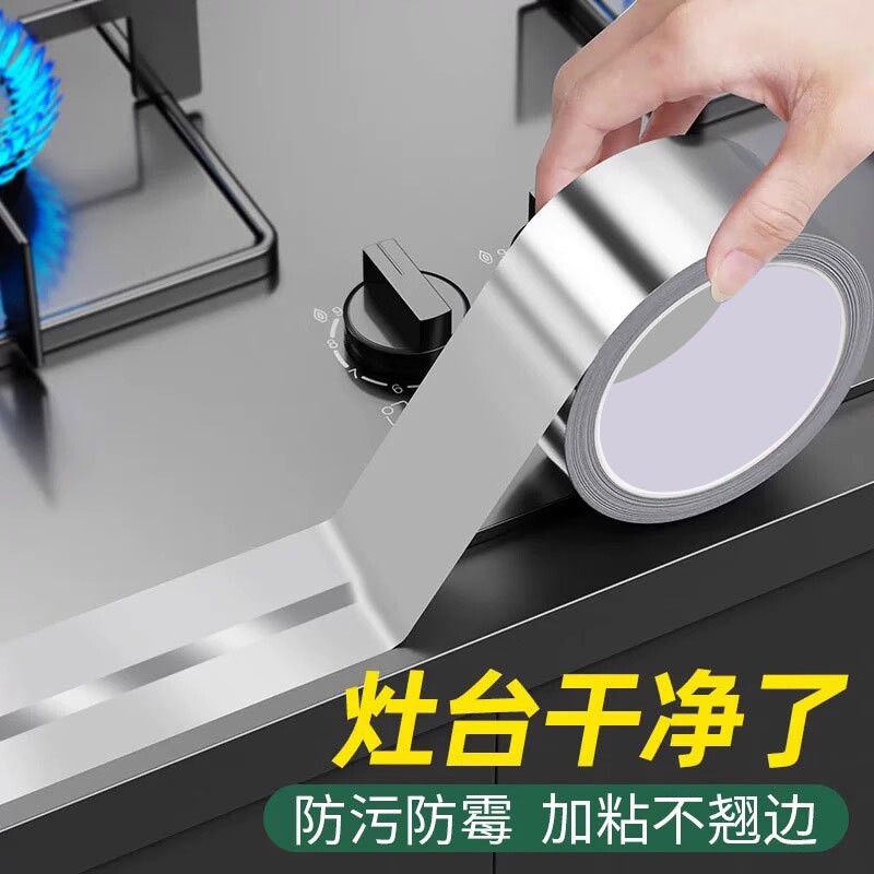 铝箔胶带防水油烟机排烟管道水管密封厨房补锅自粘贴锡纸锡箔纸防晒隔热水槽防油贴条加厚耐高温灶台防霉家用