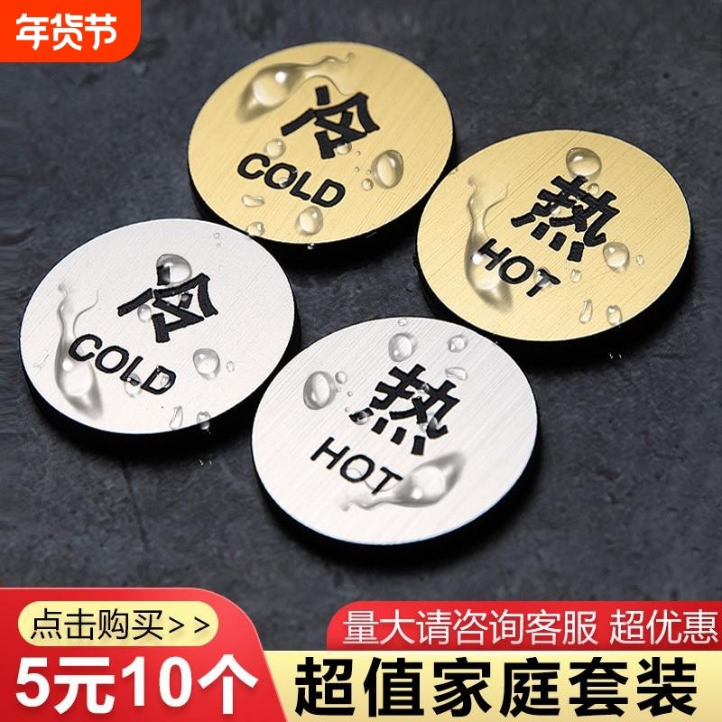 高档酒店宾馆冷热水标识贴提示牌水龙头冷热标示贴家用浴室创意小,文具电教/文化用品/商务用品,标志牌/提示牌/付款码,淘宝优惠券,粉丝福利购,淘宝优惠卷