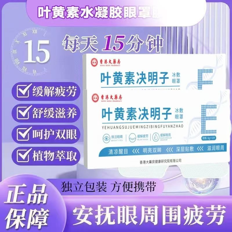 决明子透气眼罩|超1000次加购