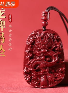 朱砂龙牌吊坠正品紫金砂男女款