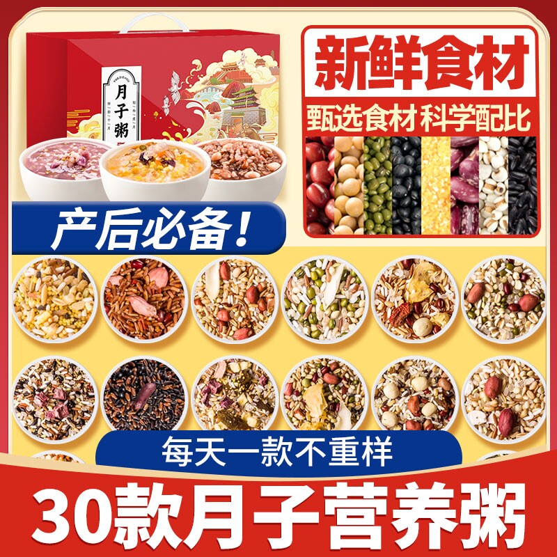 月子粥30天月子餐营养粥五谷杂粮粥早餐养胃八宝粥米组合42天粥料