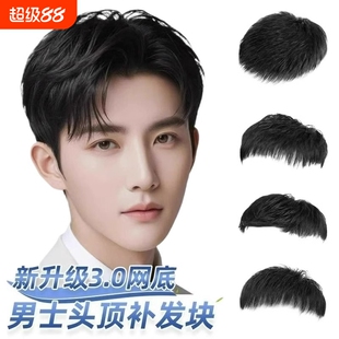 假发男短发毛寸男士补发块头顶补发自然隐形假发片真人发丝薄自然