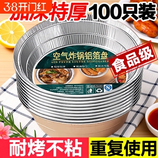 空气炸锅专用锡纸盘烤箱铝箔盘锡纸垫器烧烤盘锡箔盘披萨饼底托碗