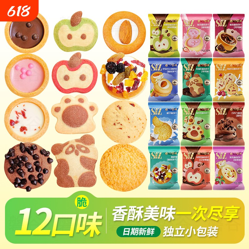 十二爆款来袭曲奇饼干儿童零食混合饼干早餐休闲小吃香酥新鲜