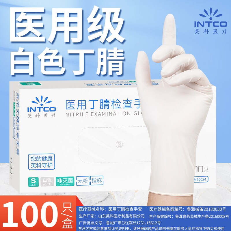 医用丁腈手套一次性丁晴乳胶橡胶医疗检查手术家务食品级防水防油