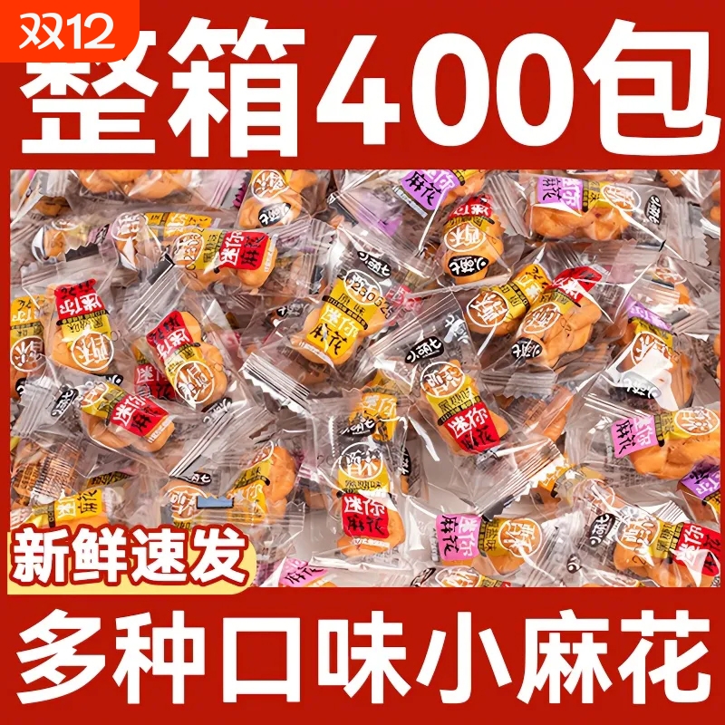 香酥小麻花网红零食|千人加购