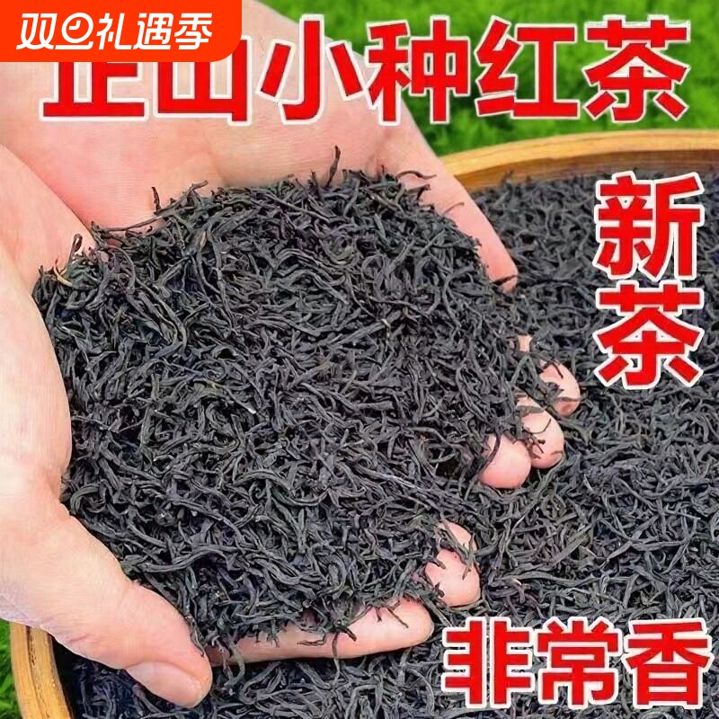 厂家直销正品正山小种红茶茶叶浓香型散装新茶2025奶茶商用袋装