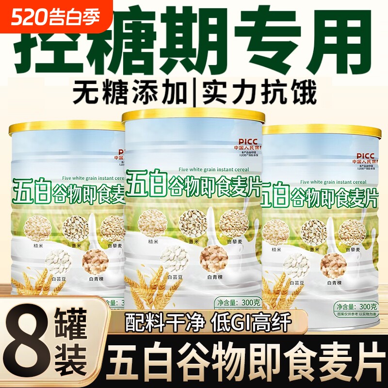 五白谷物即食燕麦片无糖早餐薏米白青稞白芸豆控五百糖官方旗舰店