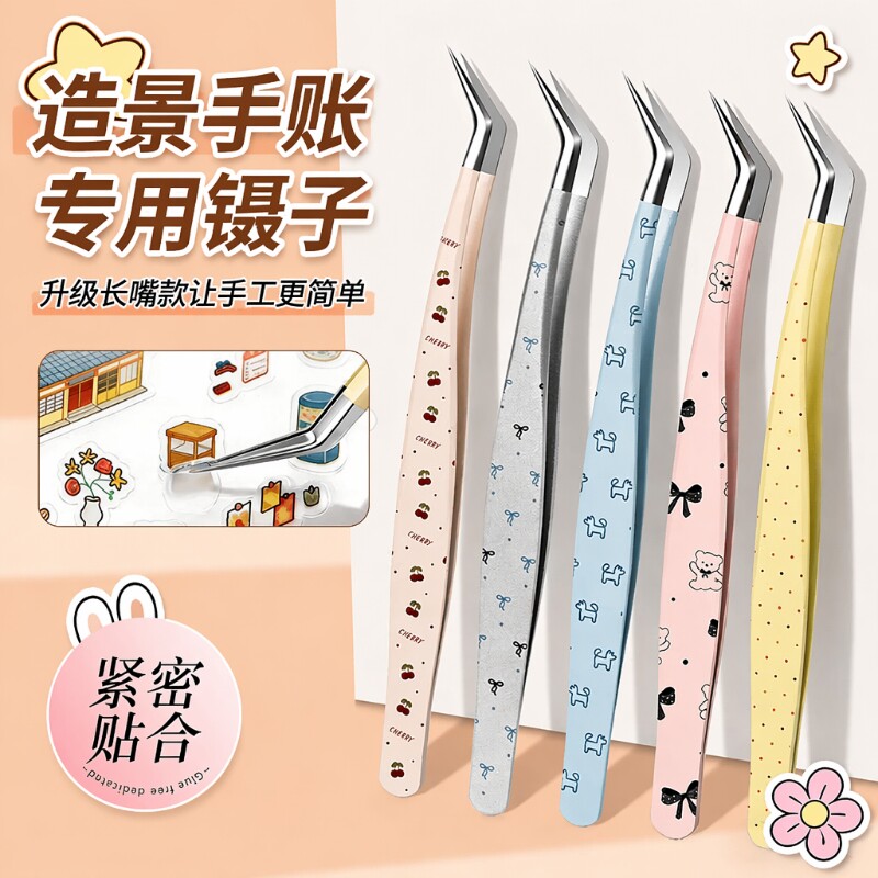 手帐长嘴镊子多功能|千人加购图片