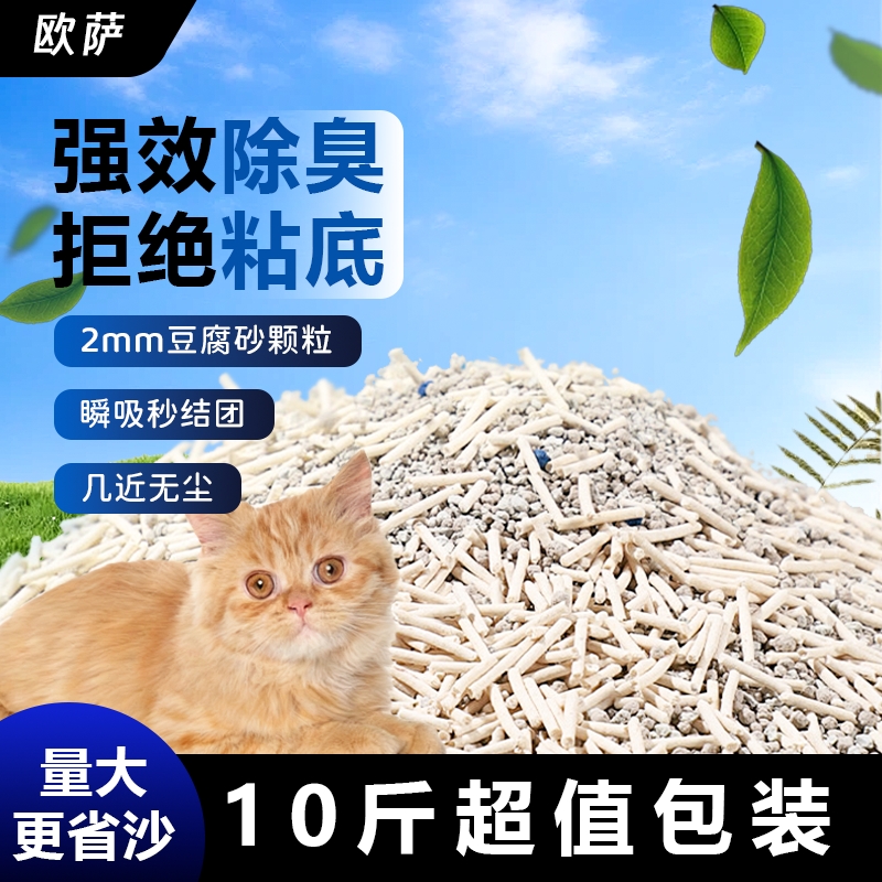 豆腐混合猫砂10斤几近无尘
