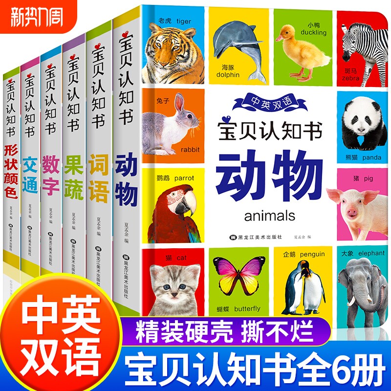 宝宝认知书早教1-3岁颜色数字果蔬形状动物翻翻书适合一岁半到两岁