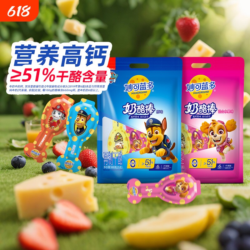 【品牌直营】妙可蓝多汪汪队奶酪棒宝宝儿童零食休闲零嘴乳酪500g