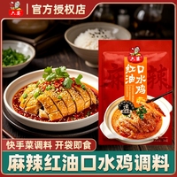 六婆四川正宗口水雞調(diào)料70g*10袋