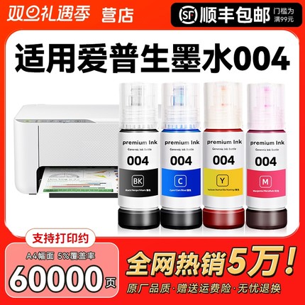 适用epson爱普生打印机墨水004 002 L3251 L3153补充装L3218 1118 3156 3158 3118 3119 3169 3151非原装CMYK