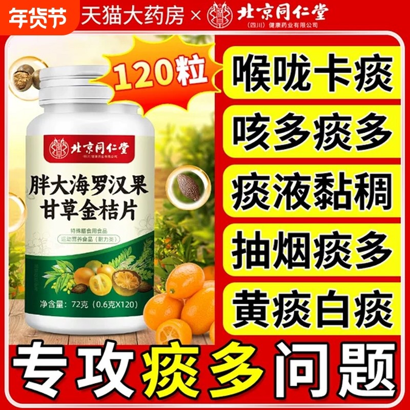 胖大海罗汉果甘草金桔片痰多液粘稠嗓子祛有白黄痰喉咙异物清痰王,传统滋补营养品,养生丸,淘宝优惠券,粉丝福利购,淘宝优惠卷