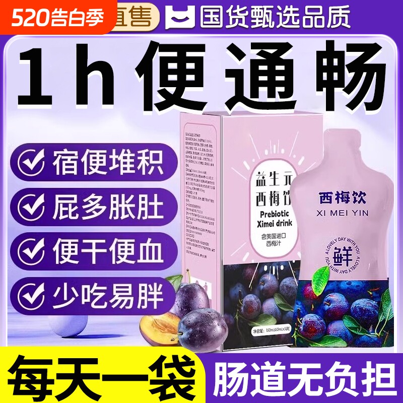 西梅汁益生元减脂排减正品官方旗舰店宿便肥果汁饮品膳食纤维酵素