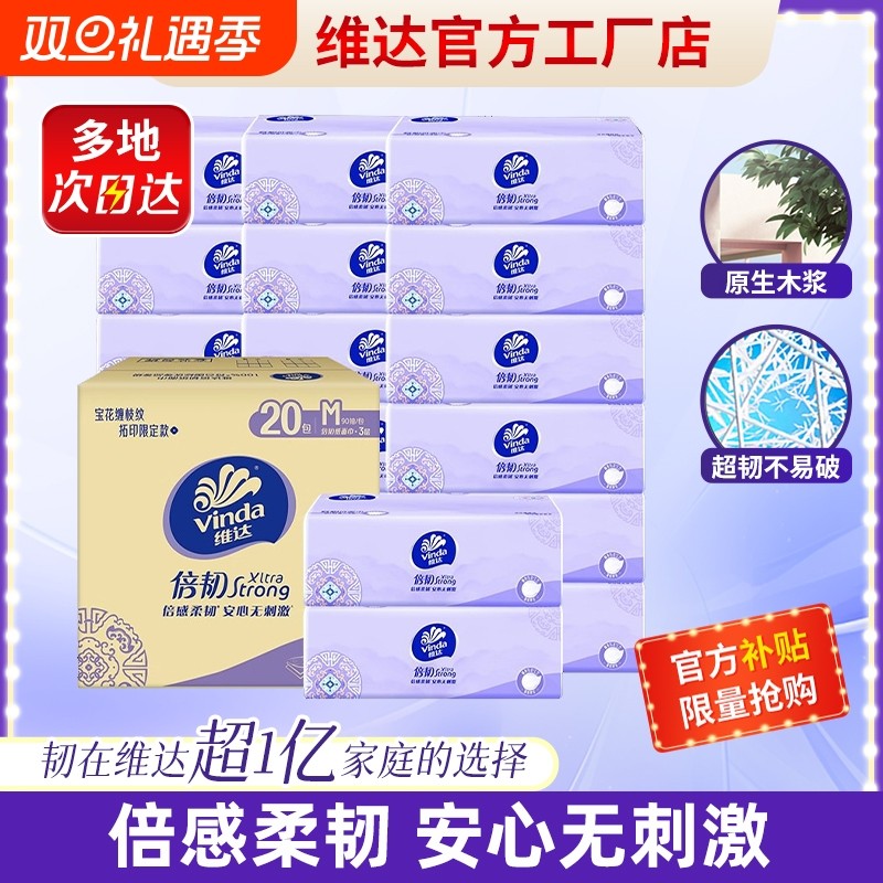 维达倍韧抽纸压花纸巾M码面巾纸家用实惠装整箱家庭餐巾纸卫生纸
