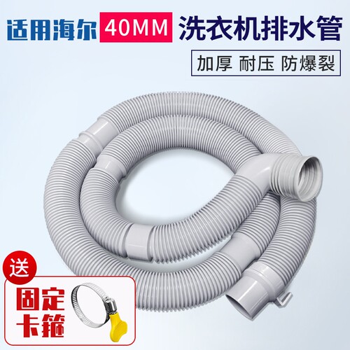 海尔洗衣机排水软管适用全自动