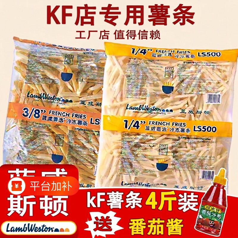 蓝威斯顿薯条半成品冷冻细薯小吃炸空气炸锅食品食材商用土豆速冻