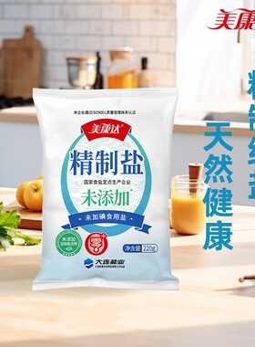 美康达精制盐220g未加碘海盐厨房调味炒菜盐烧烤调料盐食用无碘