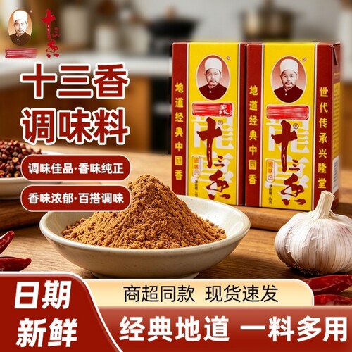 十三香调味料45g炒菜13香调味品调料粉五香粉花椒胡椒粉守义八角