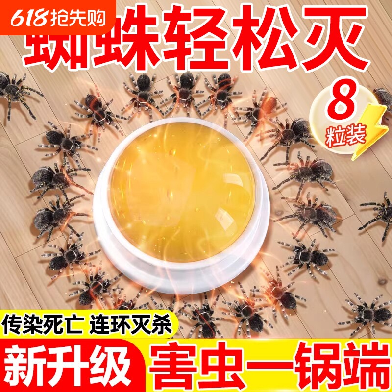 蜘蛛专用药杀虫剂家用非无毒神器室内外驱除消灭红蜘蛛网蜈蚣克星