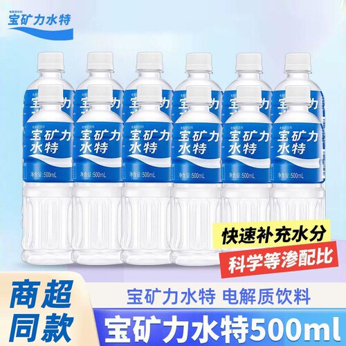 宝矿力水特电解质水500ml运动饮料健身骑行饮品900ml大瓶补充水分