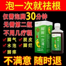 脚气泡脚痒脱皮杀菌去真菌感染烂脚丫药脱皮糜烂脚趾根效特药水